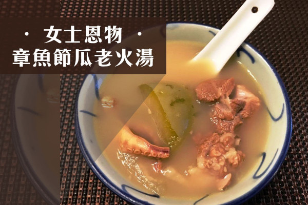 章魚補氣血女士必吃   