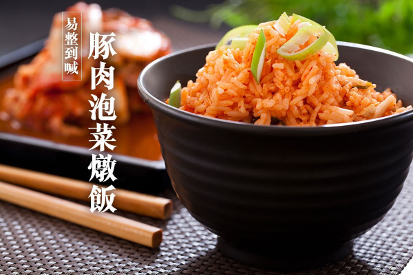 豚肉泡菜燉飯30分鐘速食