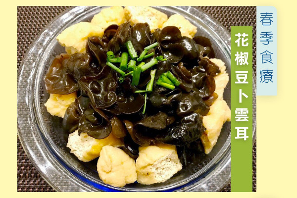 溫中絕招三月天吃花椒   