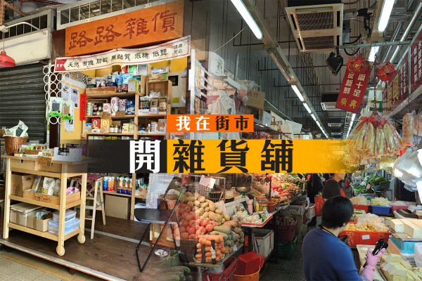 街市逐夢無限可能   