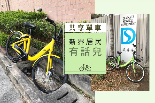 單車共享  