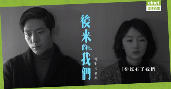 【歌詞背後】後來 