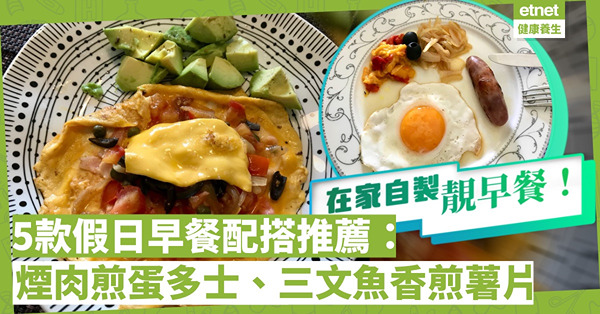 【路路愛自煮】 自製早餐其實好簡單 