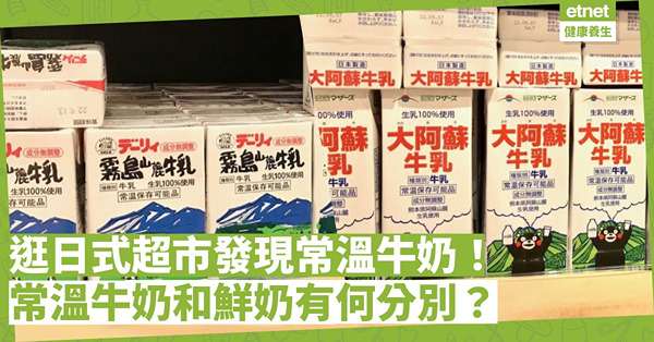 【路路尋開心】    北海道常溫牛奶  