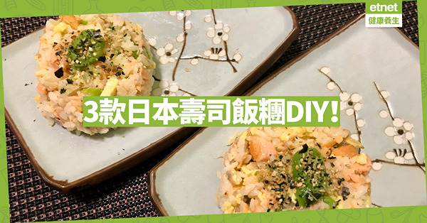【路路愛自煮】日本壽司飯糰DIY
