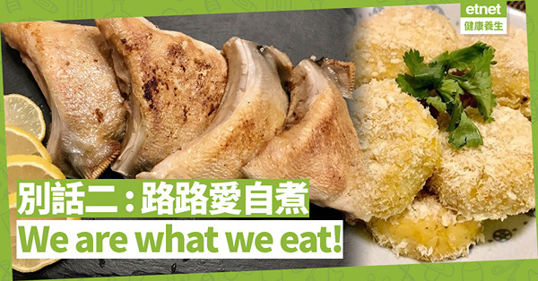 別話二 :  路路愛自煮
