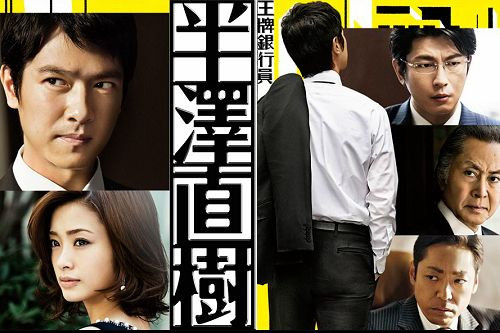 熱爆日劇《半澤直樹》　另類欣賞角度