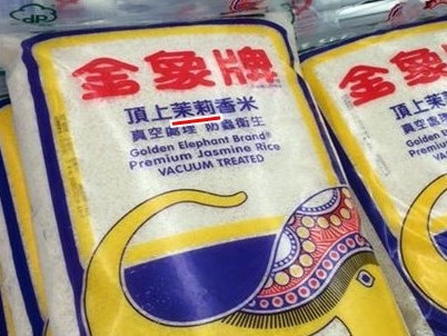 金象牌非「泰國」香米　問米從哪裏來？