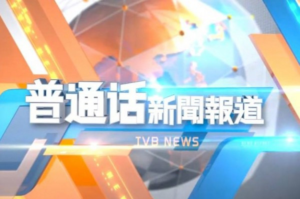 網民怒斥無線「J5」普通話新聞強制簡體字幕　