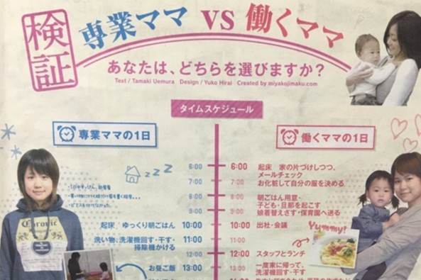 【全職媽媽的日與夜】日本瘋傳主婦一日行程表