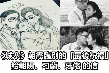 《城寨》朝霞臨別的「最後祝福」 網友淚流滿面