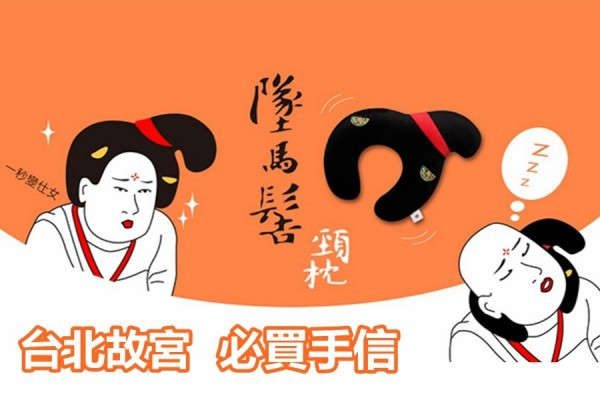 台北故宮國寶當靈感　文創商品趣味多