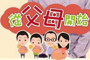 《從父母開始》出版了