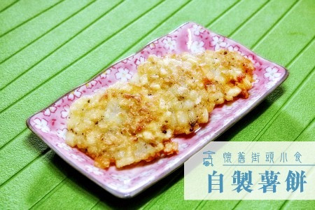 自製薯餅