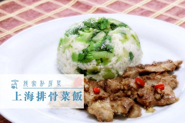 上海排骨菜飯