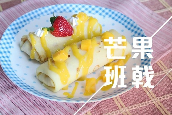芒果班戟