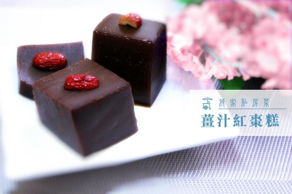 【養血補身】薑汁紅棗糕