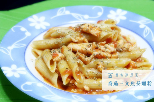 【不鮮紅也很滋味】番茄三文魚長通粉