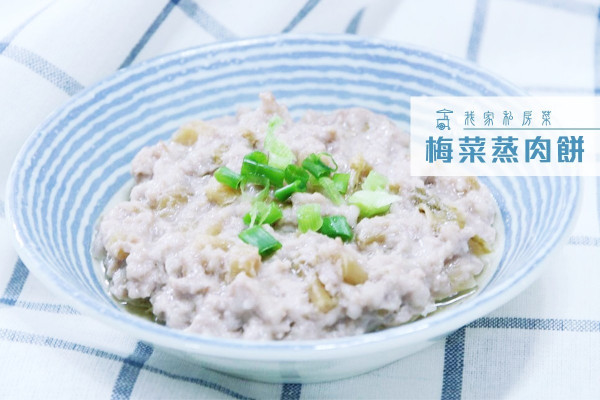 【家常小菜】梅菜蒸肉餅