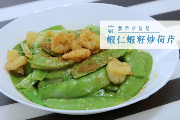 【漁村風味】蝦仁蝦籽炒荷芹