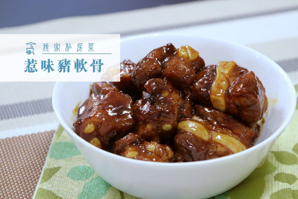 【酸甜開胃】惹味豬軟骨
