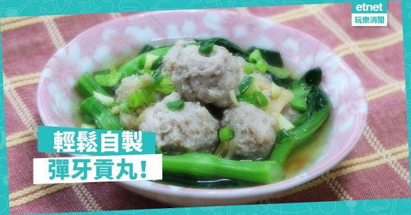 【零味精料理】自家製爽口彈牙貢丸