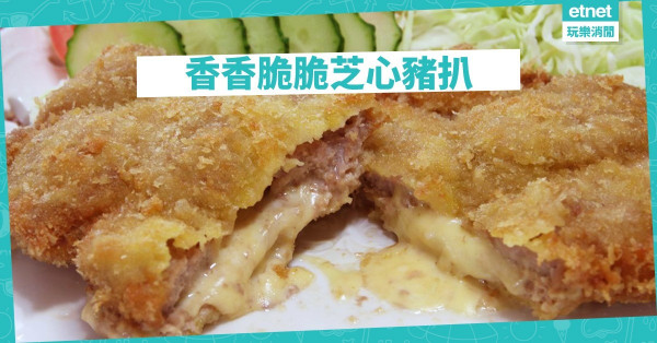 【小朋友至愛】香脆芝心豬扒