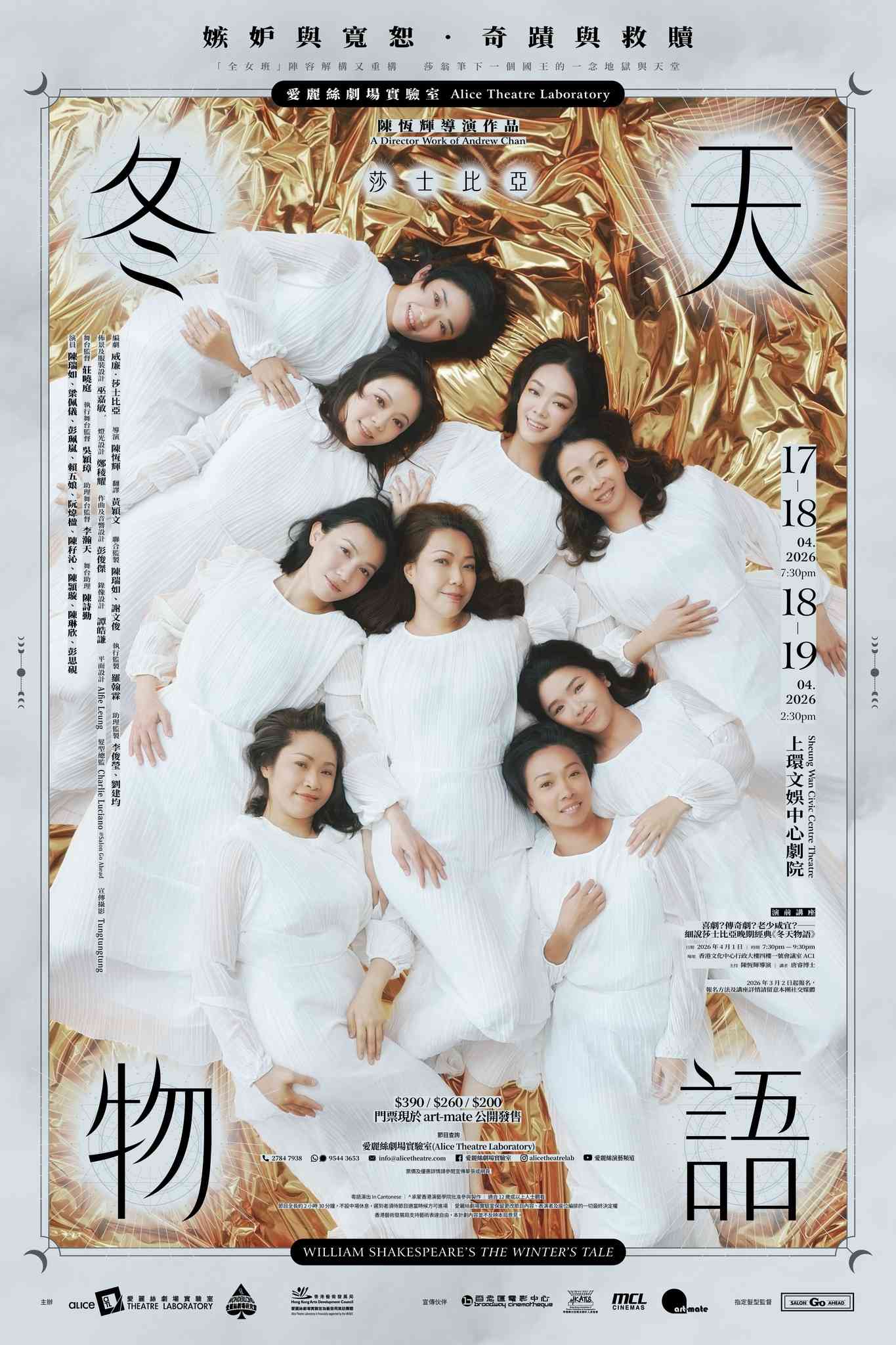 April Art Map：「全女班」《冬天物語》、珠寶展覽「琳瑯&mdash;&mdash;紐約大都會藝術博物館世界珠寶珍藏」、個展《因父及子》