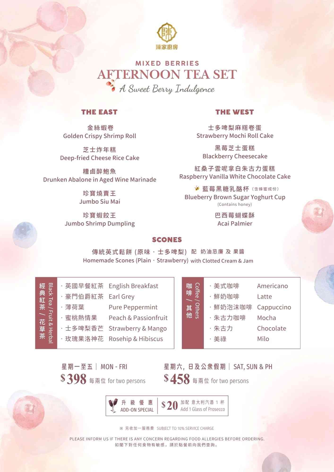 酒店下午茶優惠︱人均$167！北角海逸M&Ouml;VENPICK下午茶買一送一；銅鑼灣利景夏日莓果主題＋必食英式鬆餅