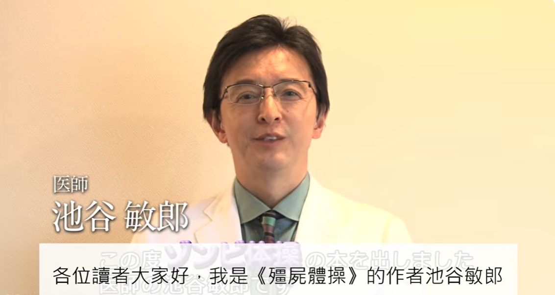 懶人運動｜日醫研發爆紅「殭屍操」　每日6分鐘消除內臟脂肪　熱量消耗如健走30分鐘