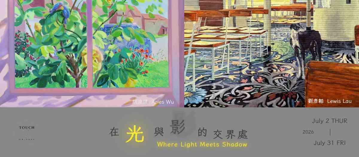 藝遊中上環|七月畫廊焦點:White Cube《Agoraphilia》、 10 Chancery Lane Gallery《We Are TheSea》、Touch Gallery《在光與影的交界處 》 藝遊中上環|七月畫廊焦點:White Cube《Agoraphilia》、 10 Chancery Lane Gallery《We Are TheSea》、Touch Gallery《在光與影的交界處 》