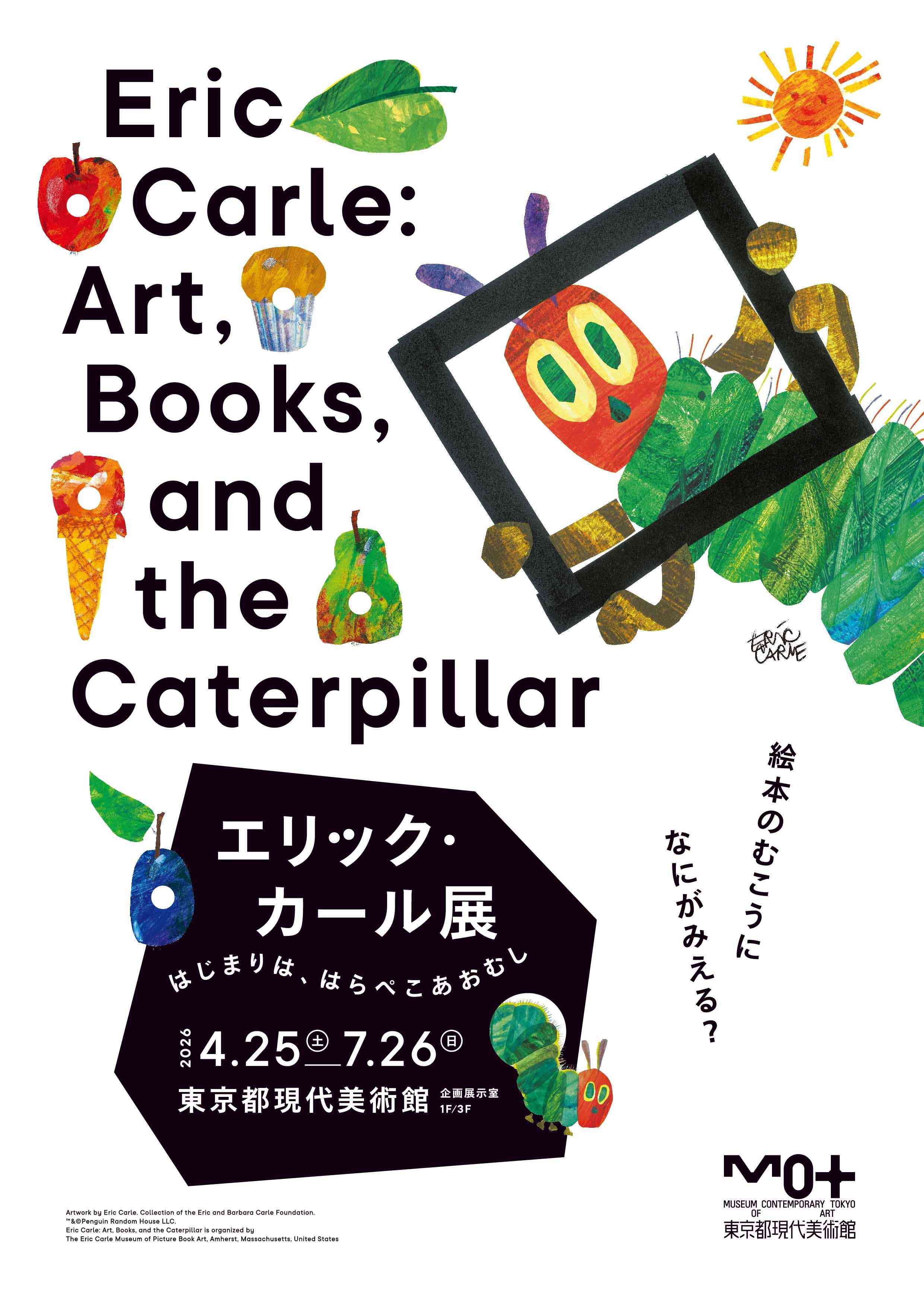 走進色彩魔術師的紙上溫室！2026 東京「艾瑞&middot;卡爾特展：一切，從好餓的毛毛蟲開始」，匆忙鬧市中尋回大人的童心