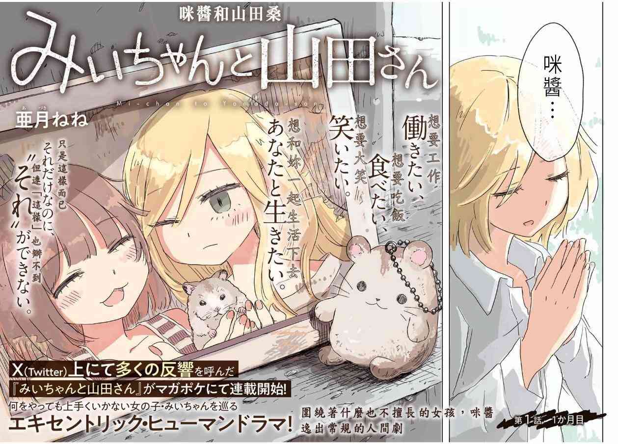 《實衣與山田小姐》動畫化：救贖者的無力感