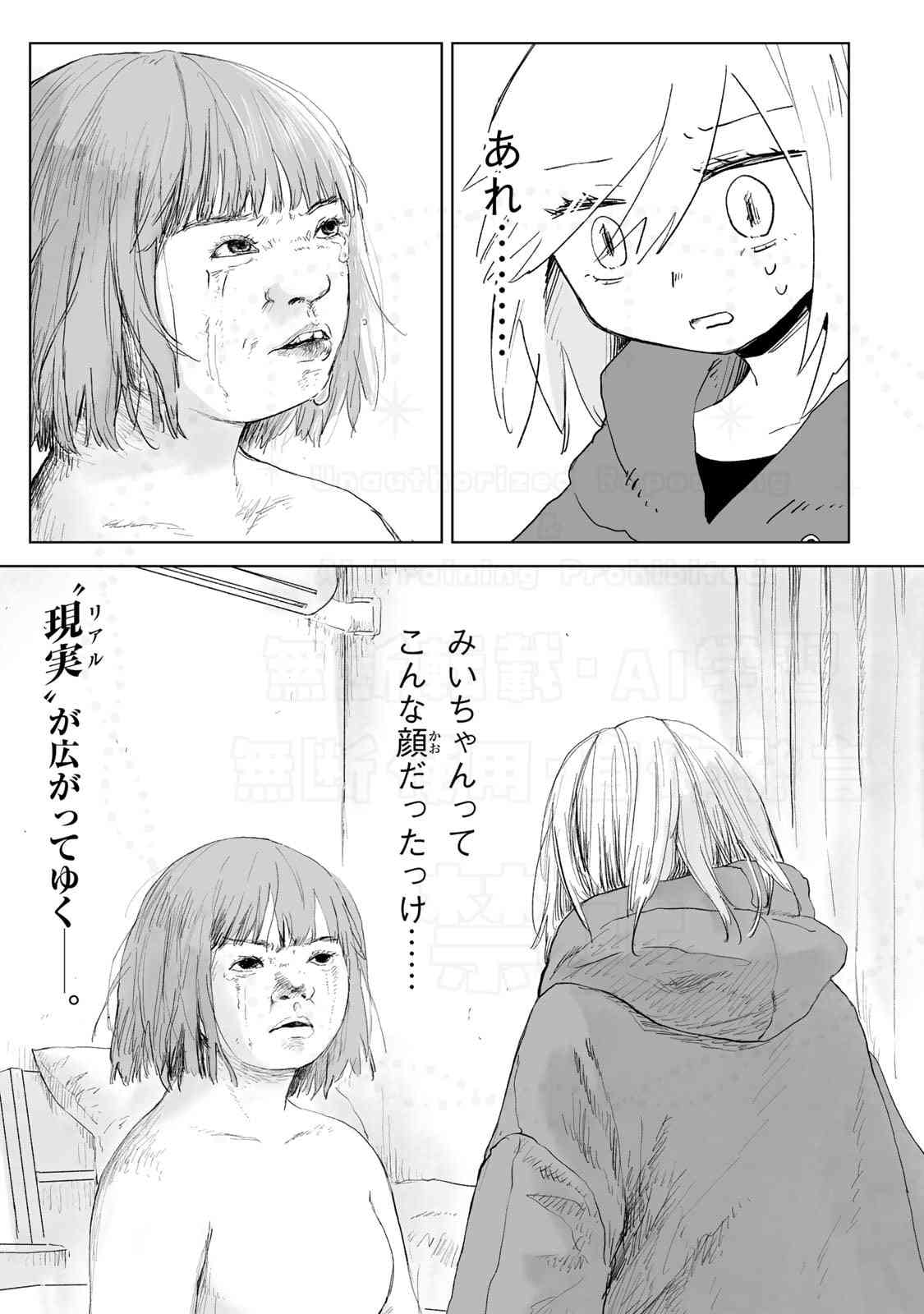 《實衣與山田小姐》動畫化：救贖者的無力感
