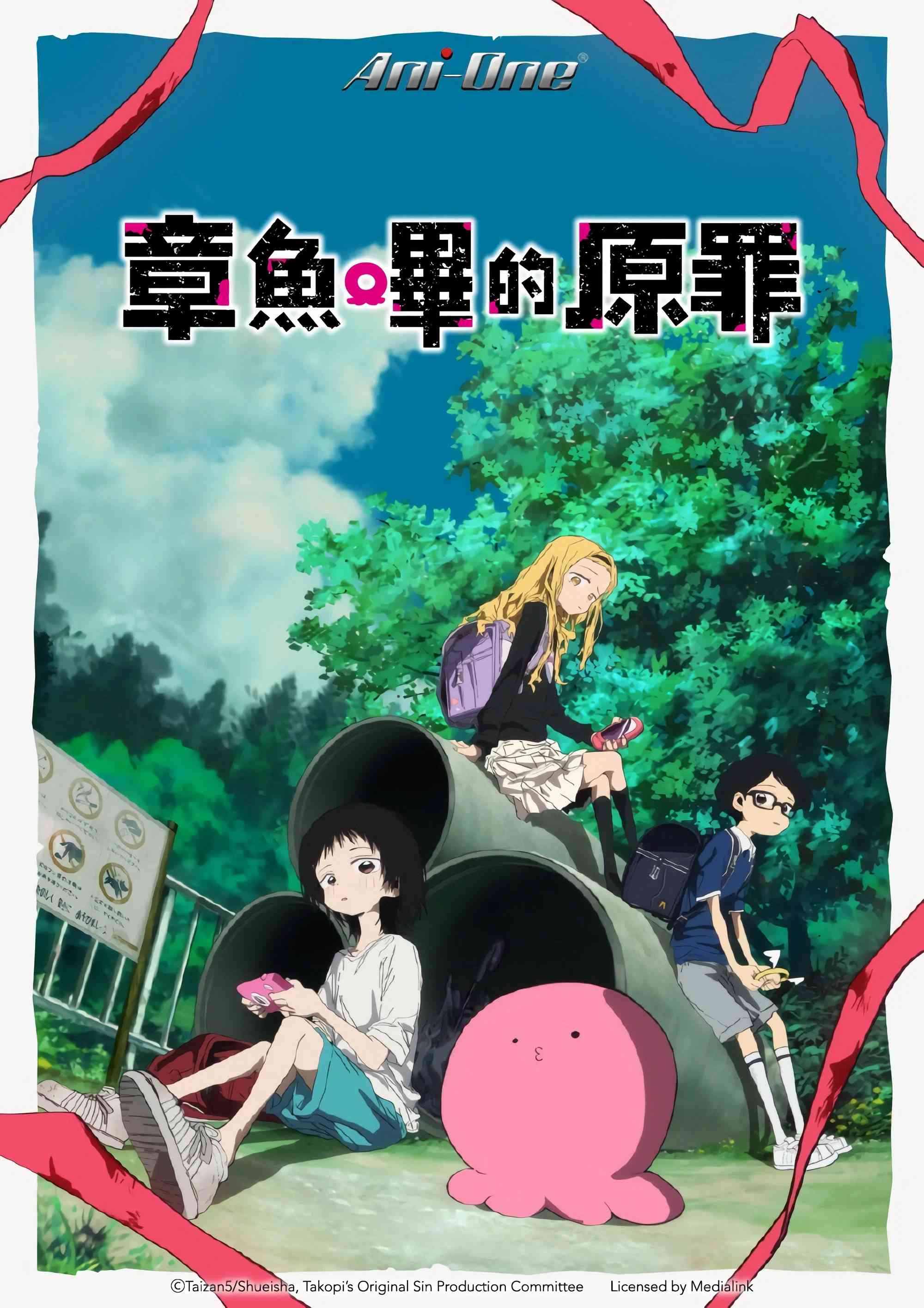 《實衣與山田小姐》動畫化：救贖者的無力感