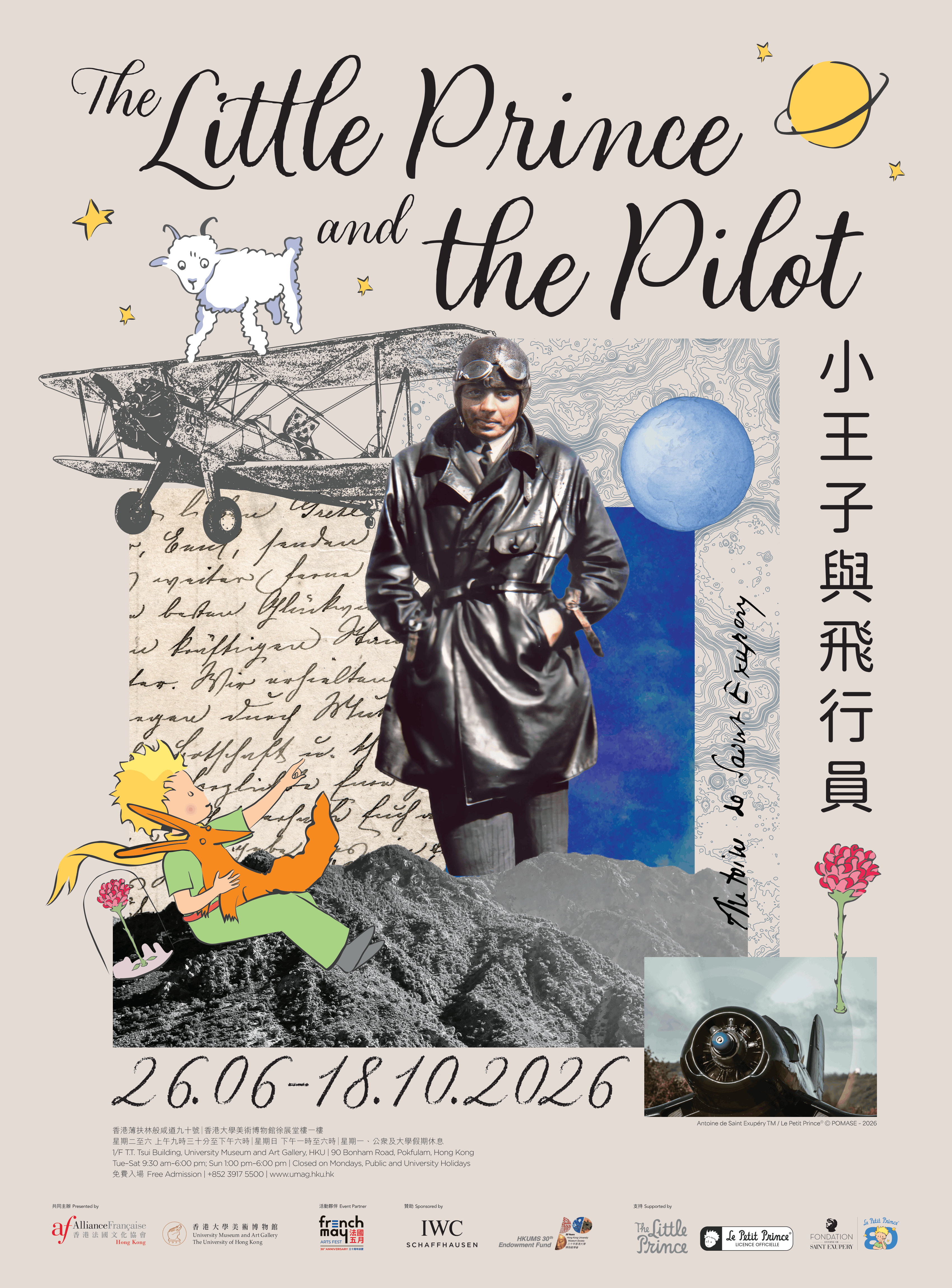 「小王子與飛行員」特展：從珍稀原稿見證二戰中誕生的《小王子》，化作黑暗裡的一道光
