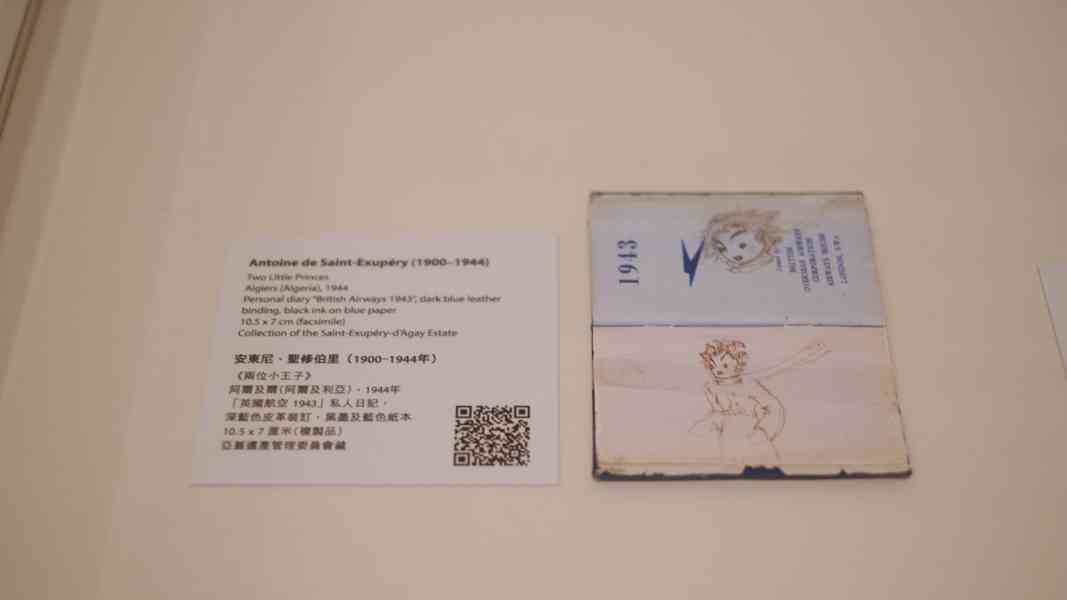 「小王子與飛行員」特展：從珍稀原稿見證二戰中誕生的《小王子》，化作黑暗裡的一道光