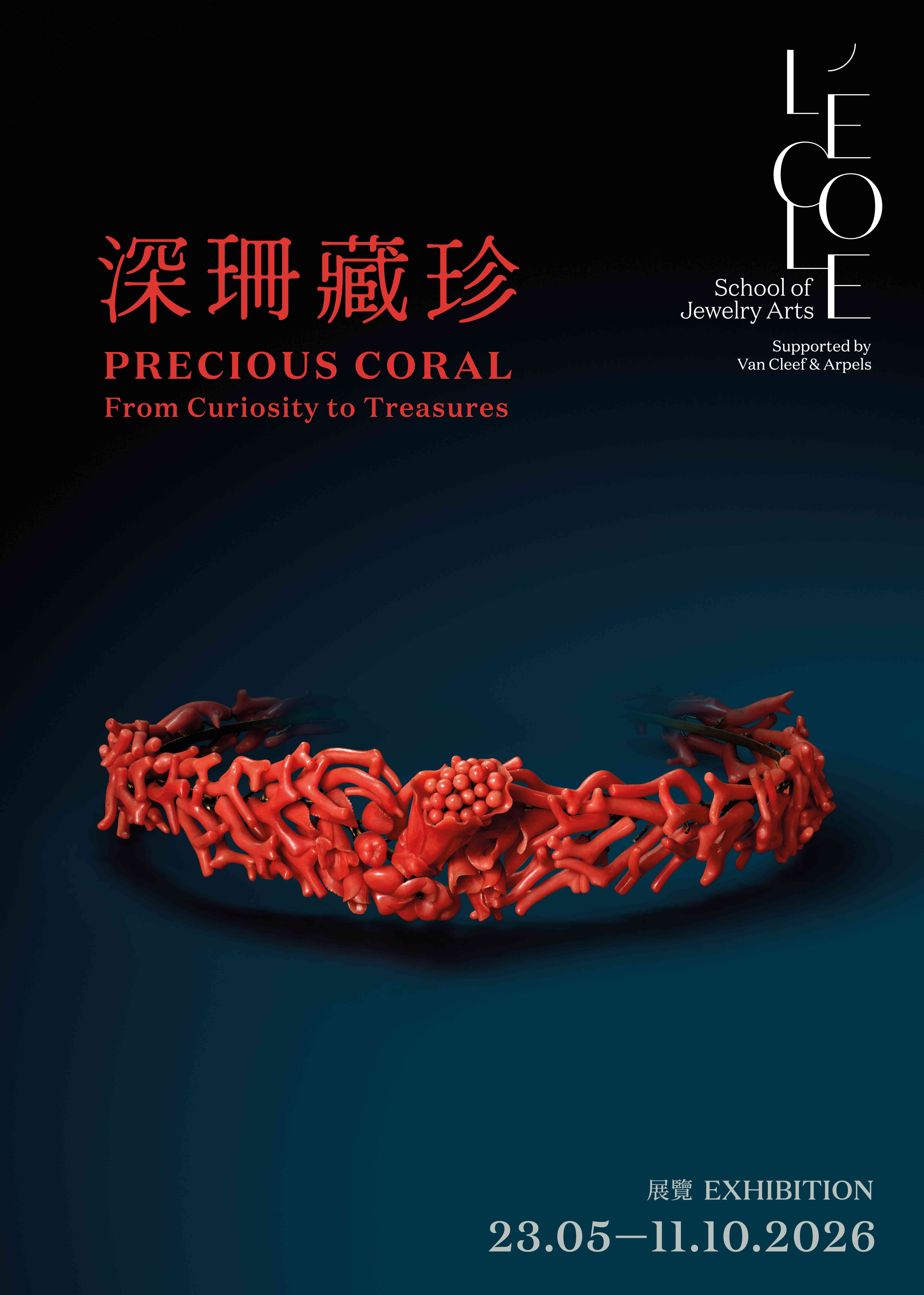 從自然到工藝的轉化！L&rsquo;&Eacute;COLE「深珊藏珍」展覽與工作坊，探索珊瑚的文化旅程