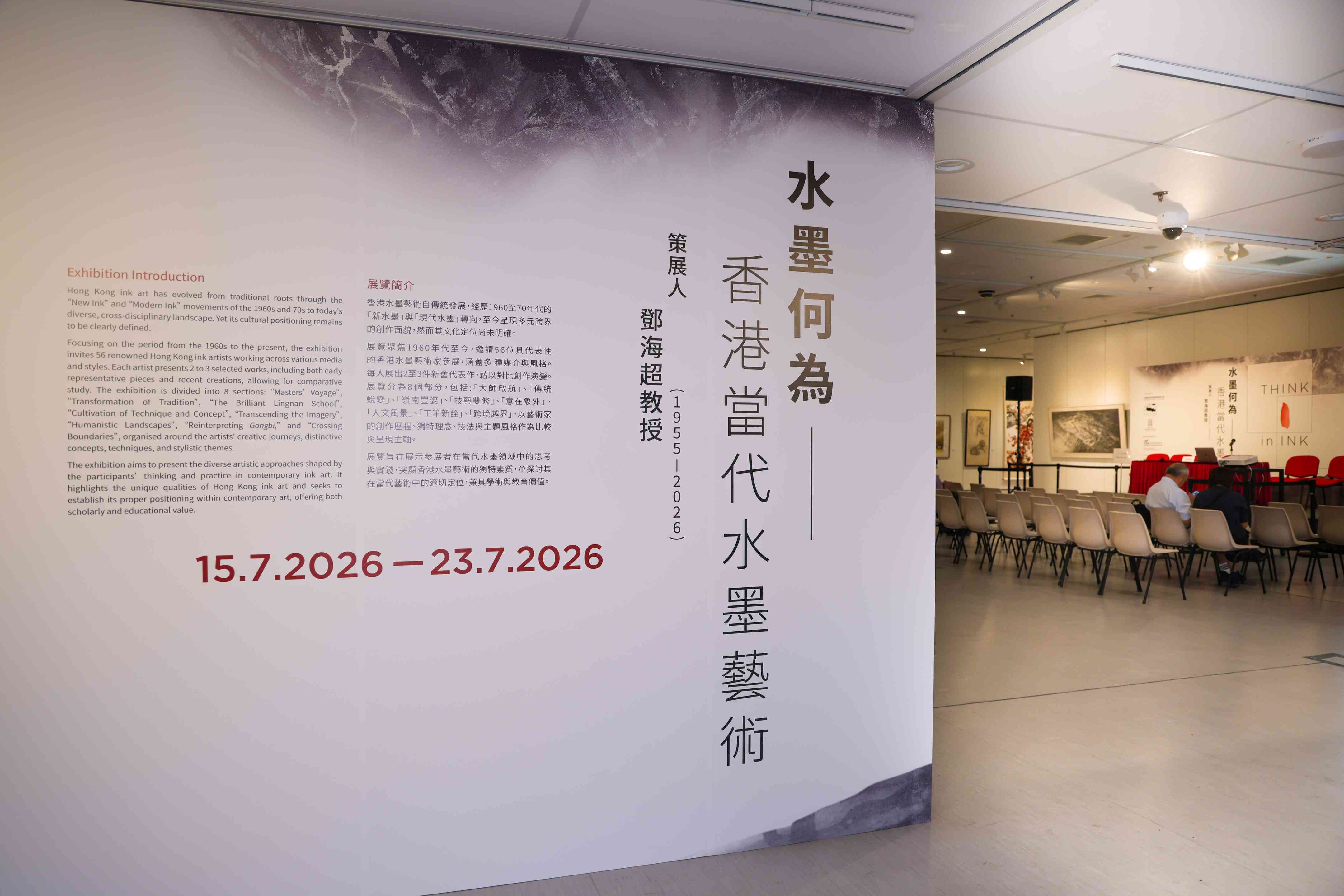 「水墨何為&mdash;&mdash;香港當代水墨藝術」：逾百件作品勾勒近半世紀香港水墨演變