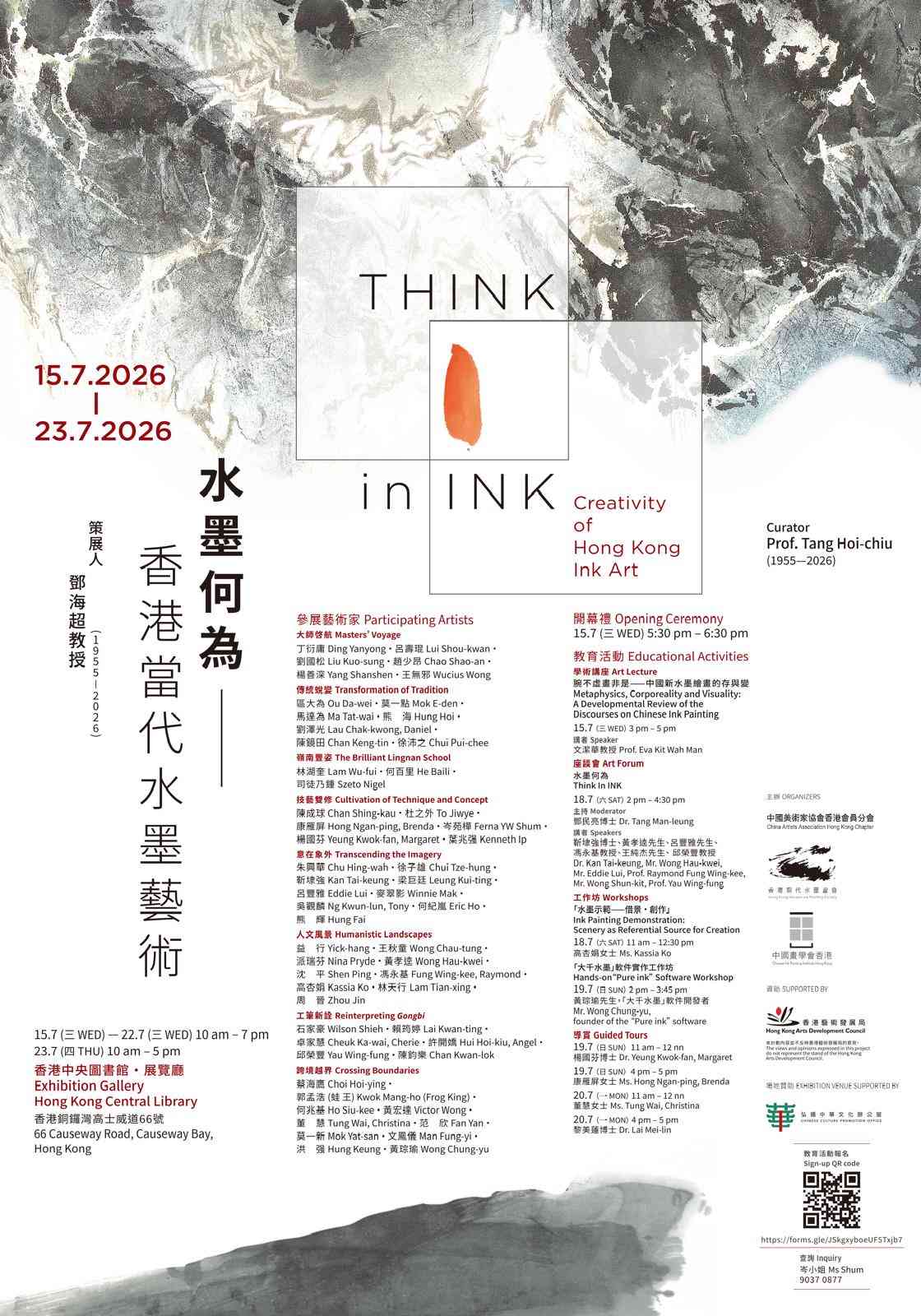 「水墨何為&mdash;&mdash;香港當代水墨藝術」：逾百件作品勾勒近半世紀香港水墨演變