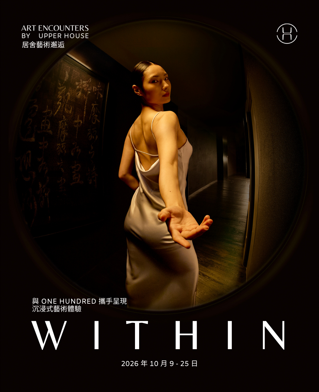《Sleep No More》團隊操刀！Upper House全新沉浸式劇場《WITHIN》，酒店化身流動舞台