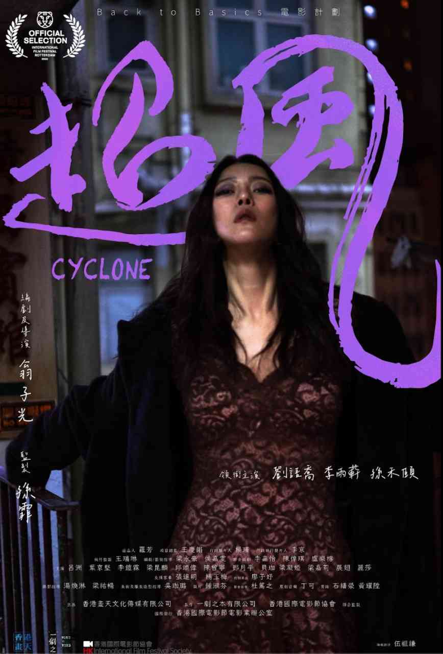 《超風》:狹縫中的烈女性別狂想,在撕裂與溫柔間綻放的極致自由 《超風》:狹縫中的烈女性別狂想,在撕裂與溫柔間綻放的極致自由