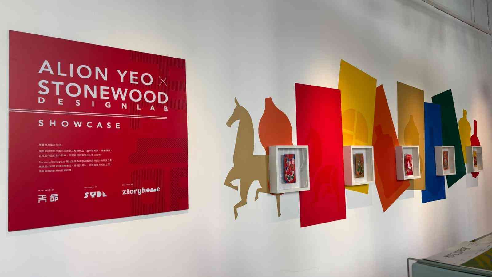 楊天命 x Stonewood DesignLab 「2026年第一個開運展覽」