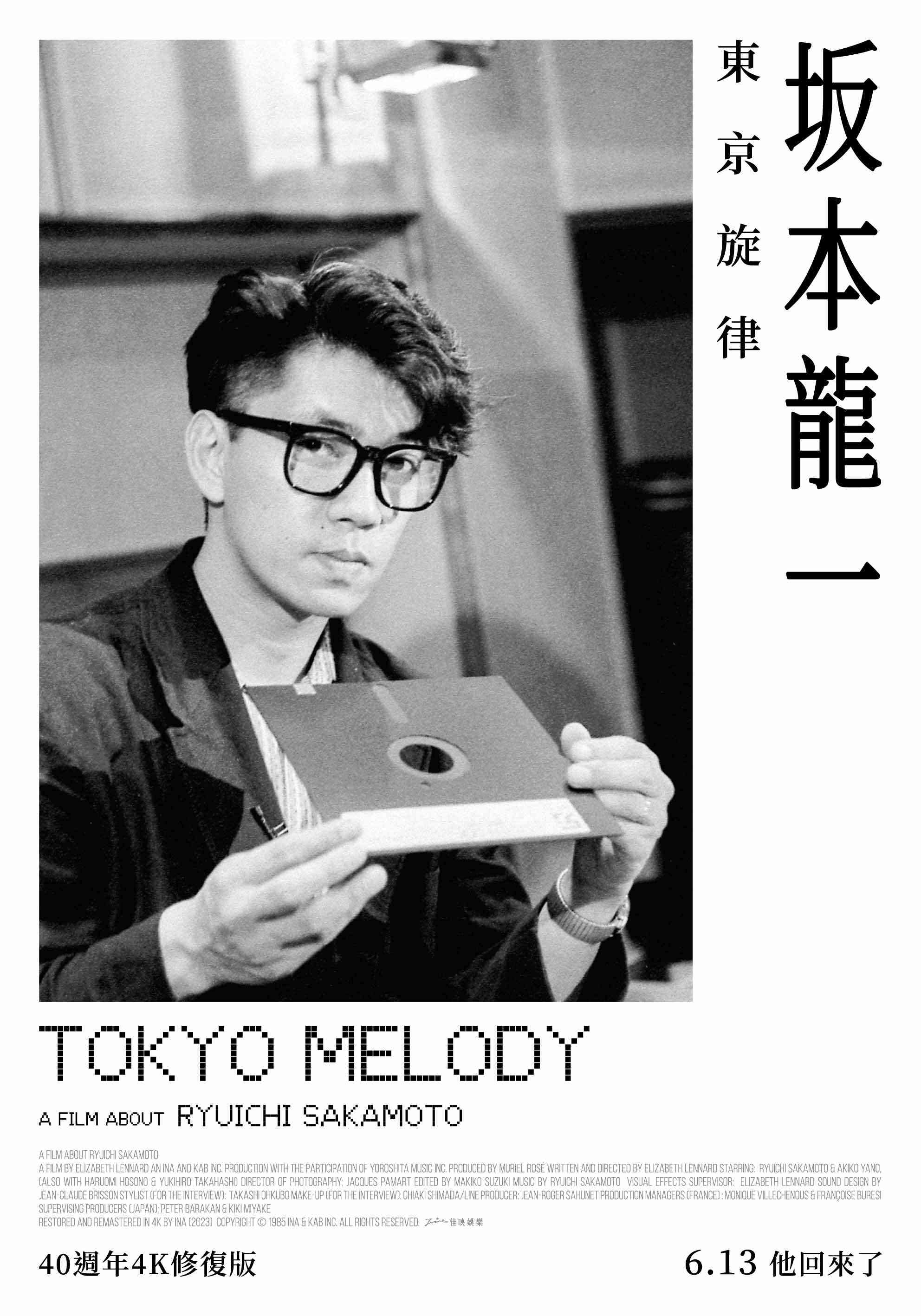 這個二月，為她與坂本龍一預留一席&mdash;&mdash;在教授的音樂裡再次重逢