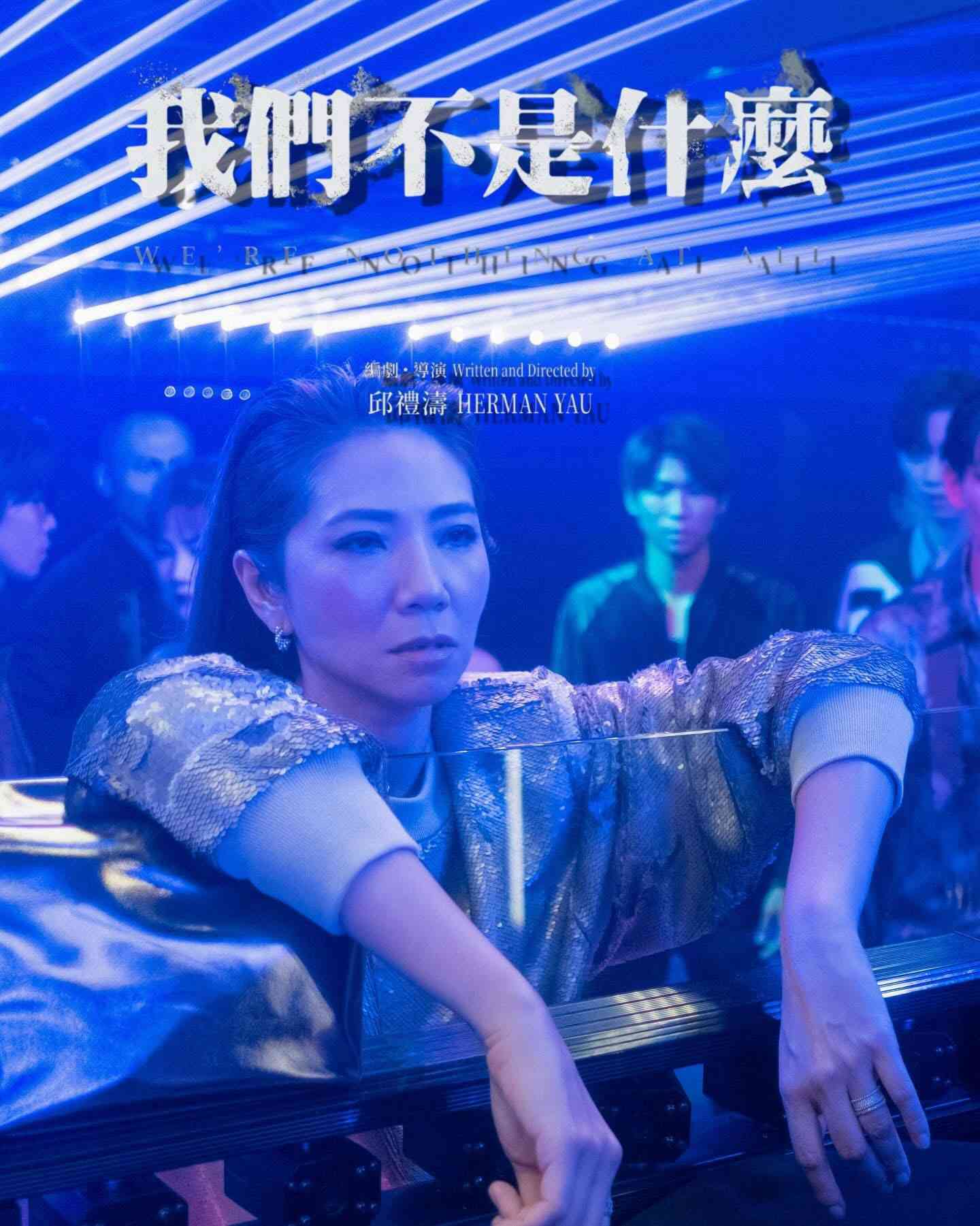 《我們不是甚麼》：壓抑之城的最後一擊，瑕不掩瑜的憤怒詩篇
