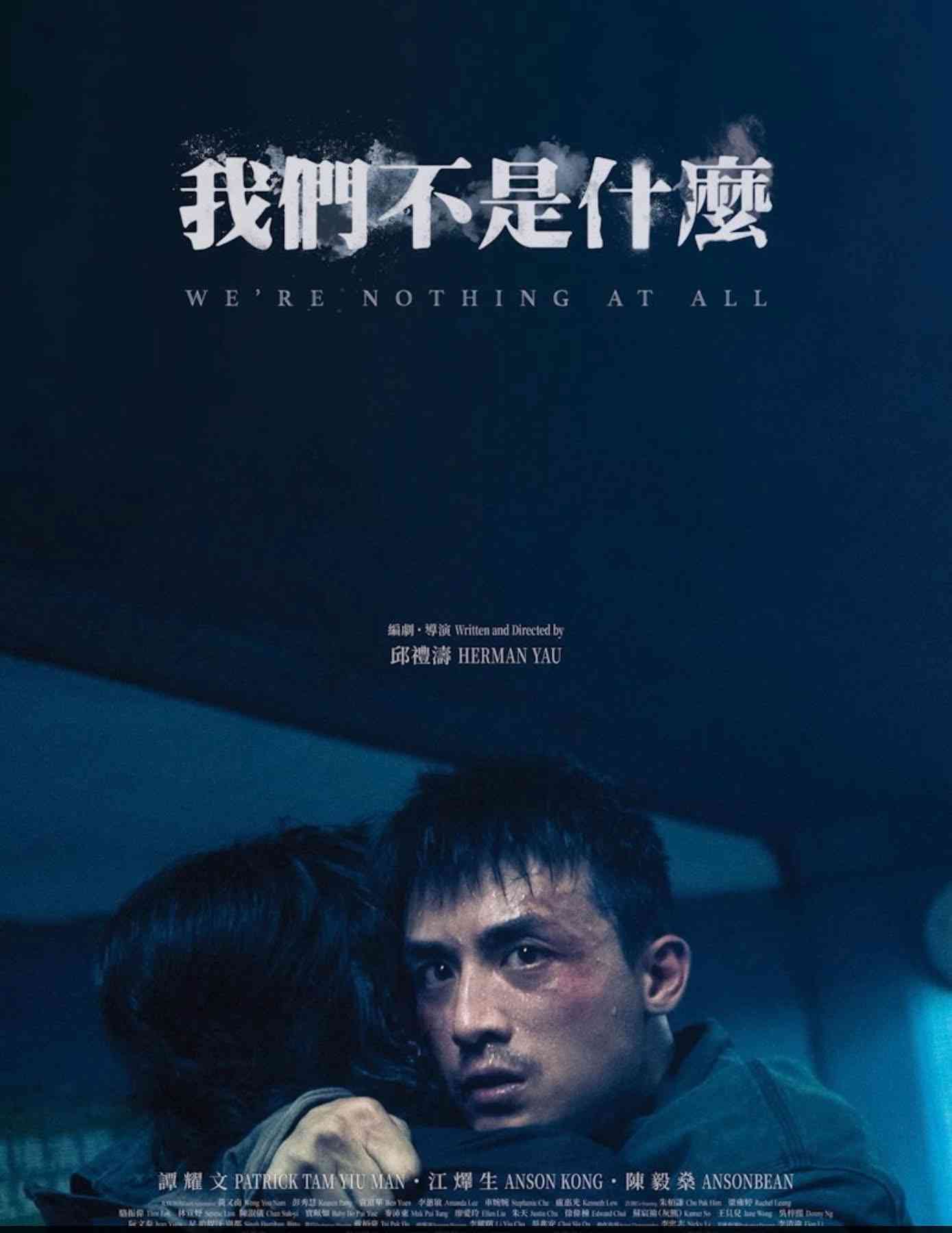 《我們不是甚麼》：壓抑之城的最後一擊，瑕不掩瑜的憤怒詩篇