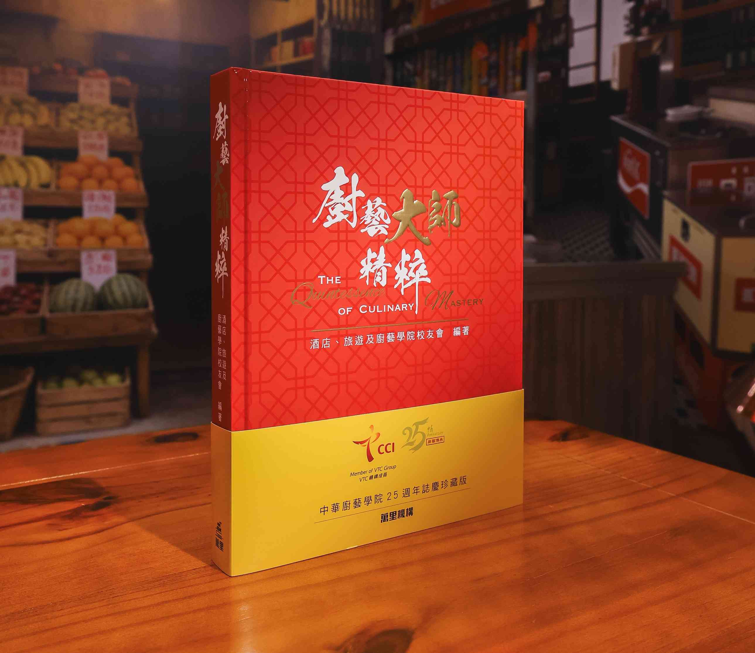 江山代有人才出！中華廚藝學院 25 年代代傳承，續寫香港味道