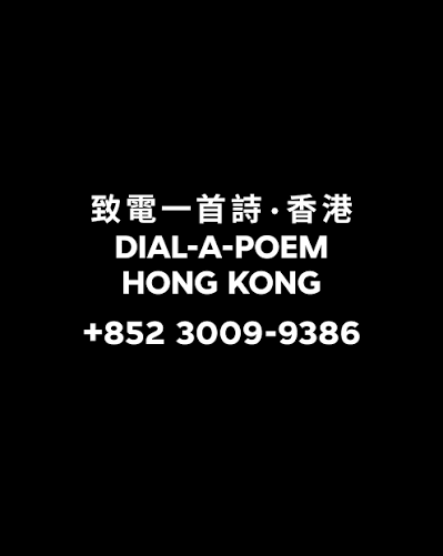 在香港「致電一首詩」：聽筒彼端的避難所，讓我們接連告別