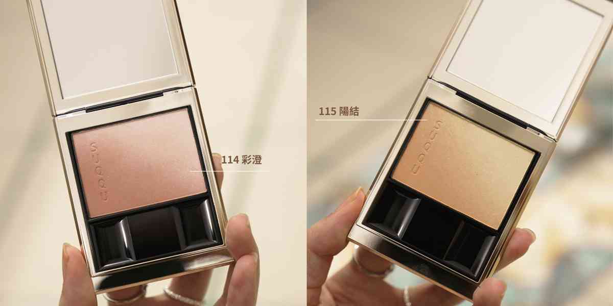 開箱SUQQU初夏彩妝限定系列：日本熱賣四色眼影、限定色漸變胭脂，營造初夏微熱自然妝容！