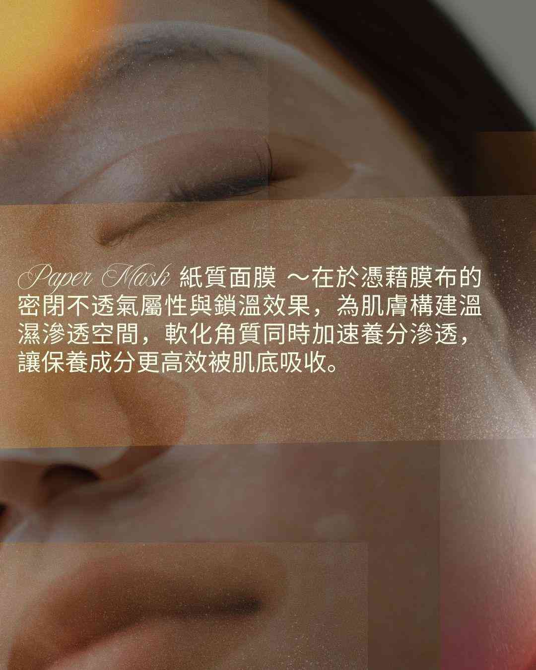 轉季乾冷天氣宜每日敷面膜保濕？選購紙面膜的2大秘訣：敷面膜後記得過水！